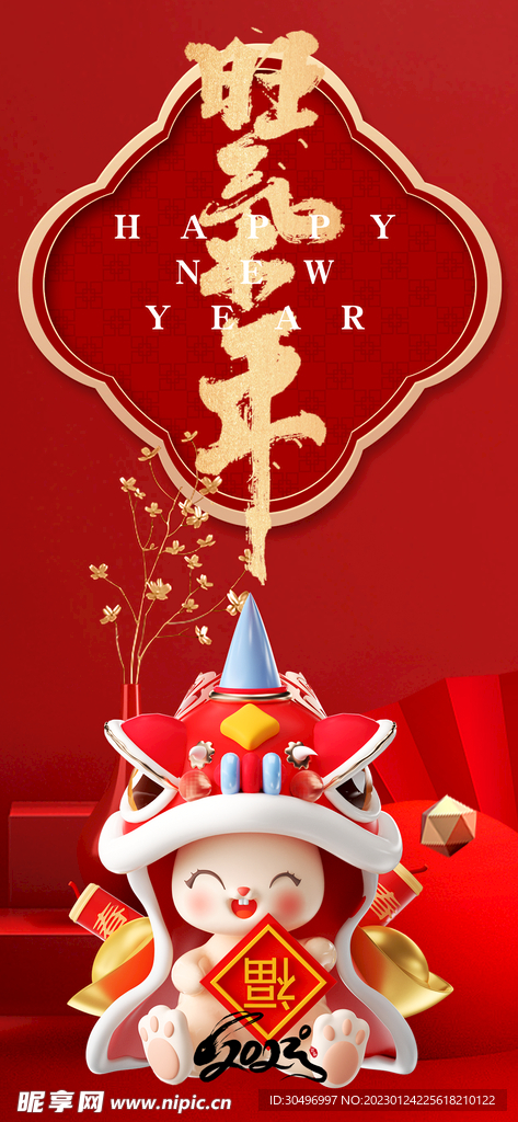 兔年新春海报