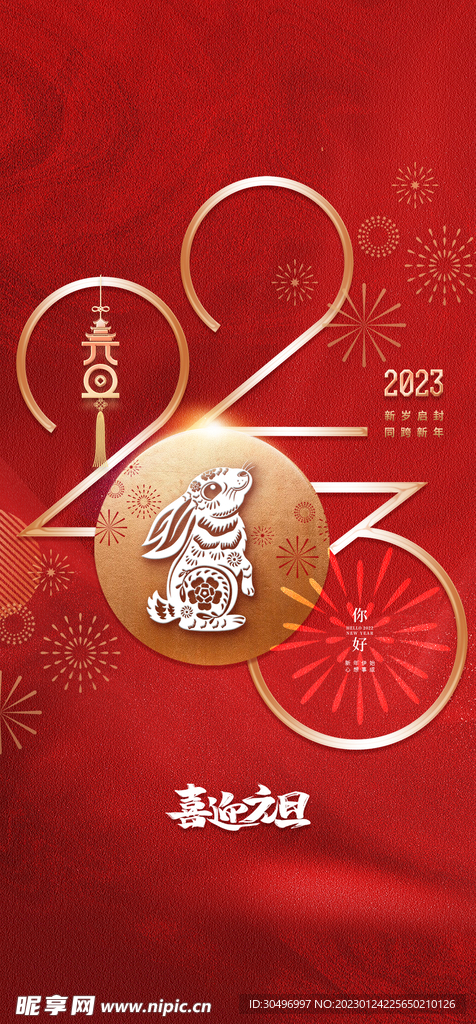 兔年新春海报