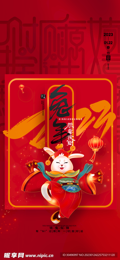 兔年新春海报