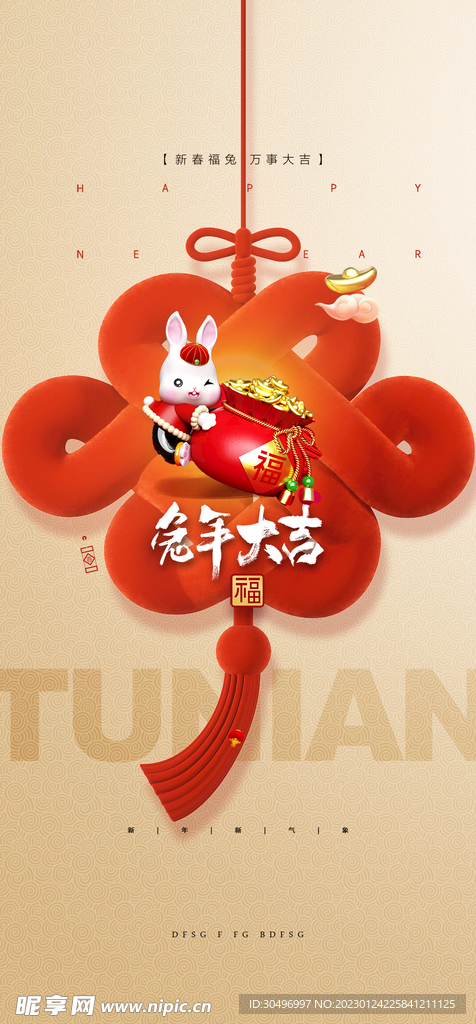 兔年新春海报
