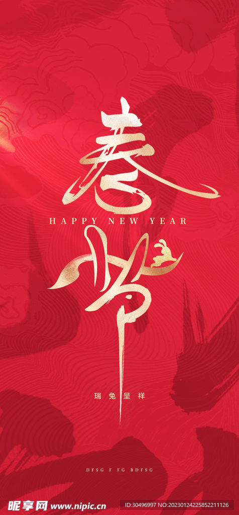 兔年新春海报