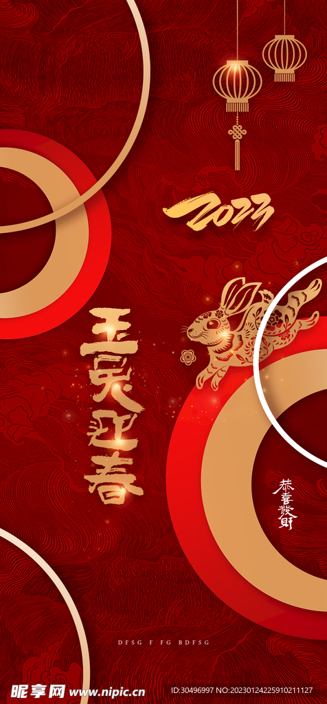 兔年新春海报