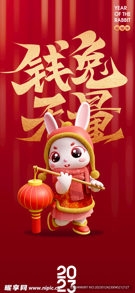 兔年新春海报