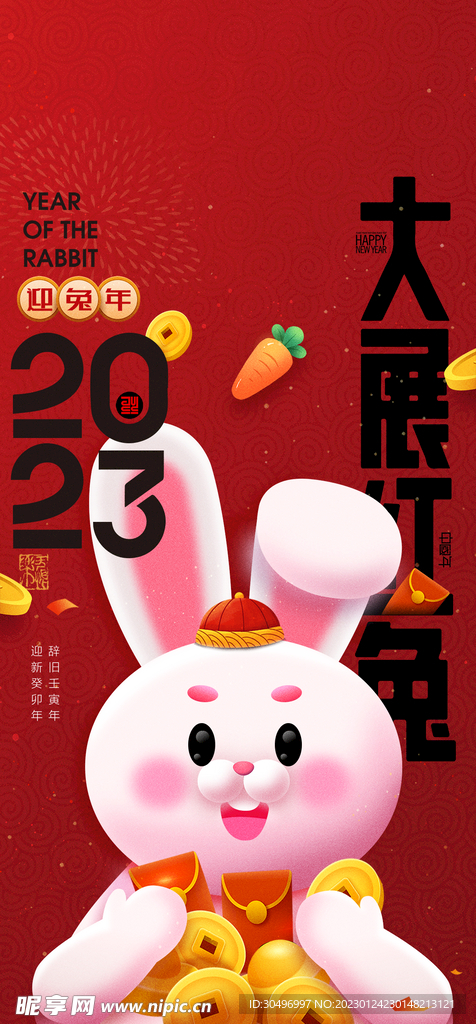 兔年新春海报
