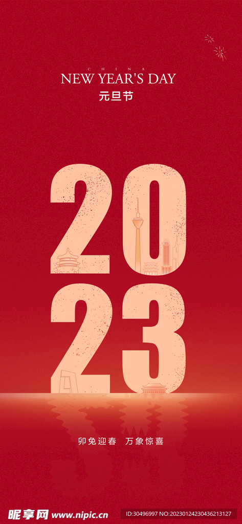 兔年元旦海报
