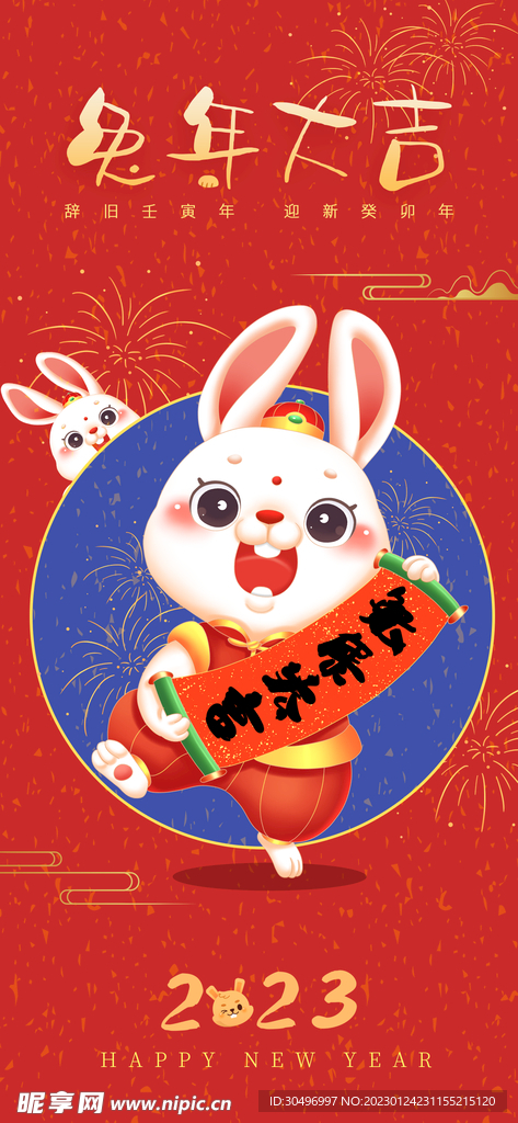 兔年新春海报