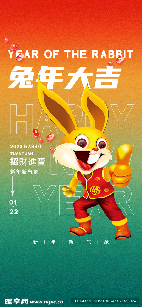 兔年新春海报