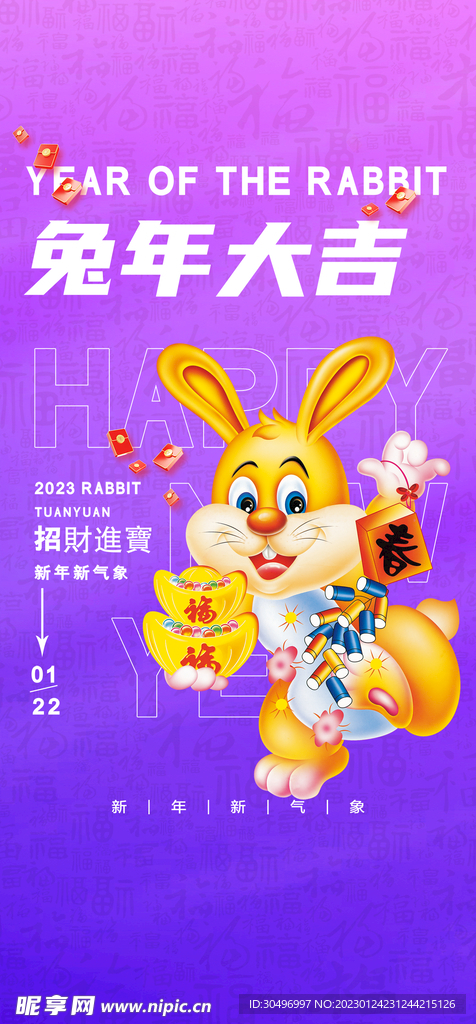 兔年新春海报