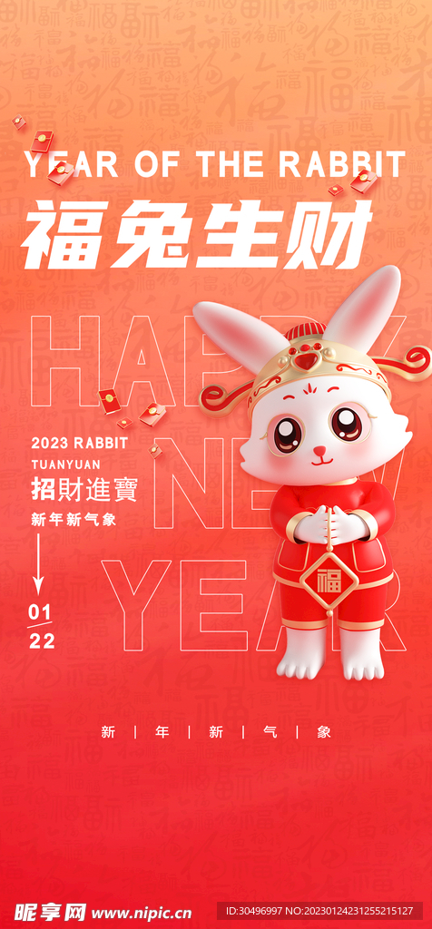 兔年新春海报