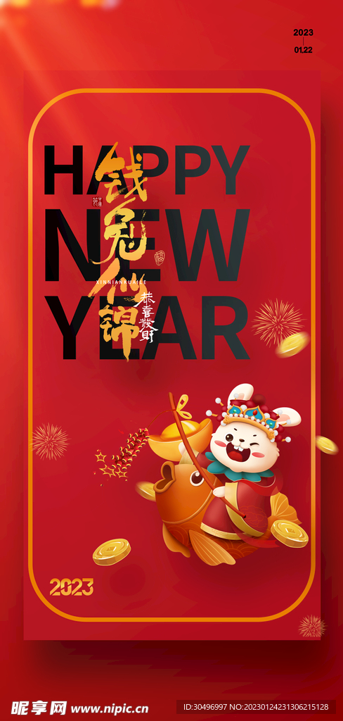 兔年新春海报