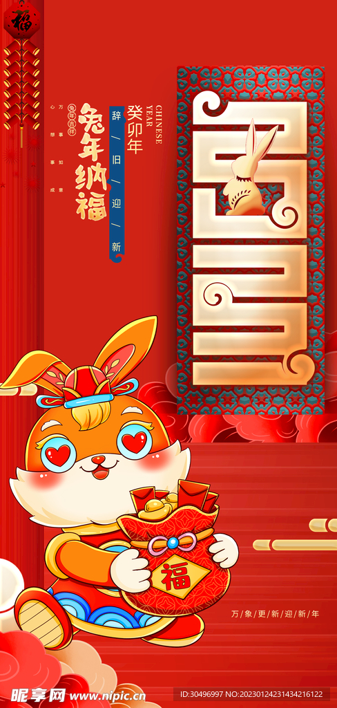 兔年新春海报