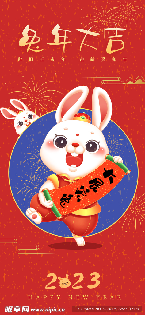 兔年新春海报