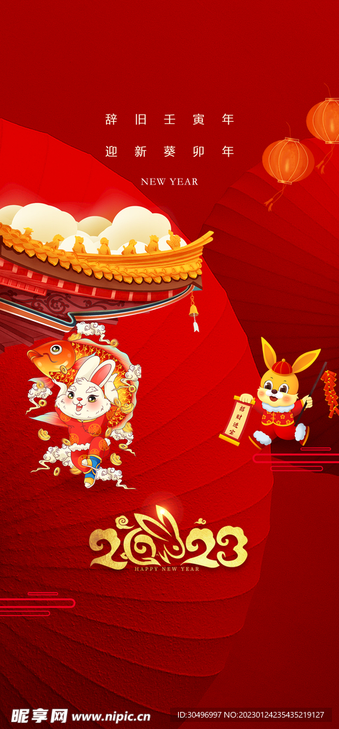 兔年新春海报