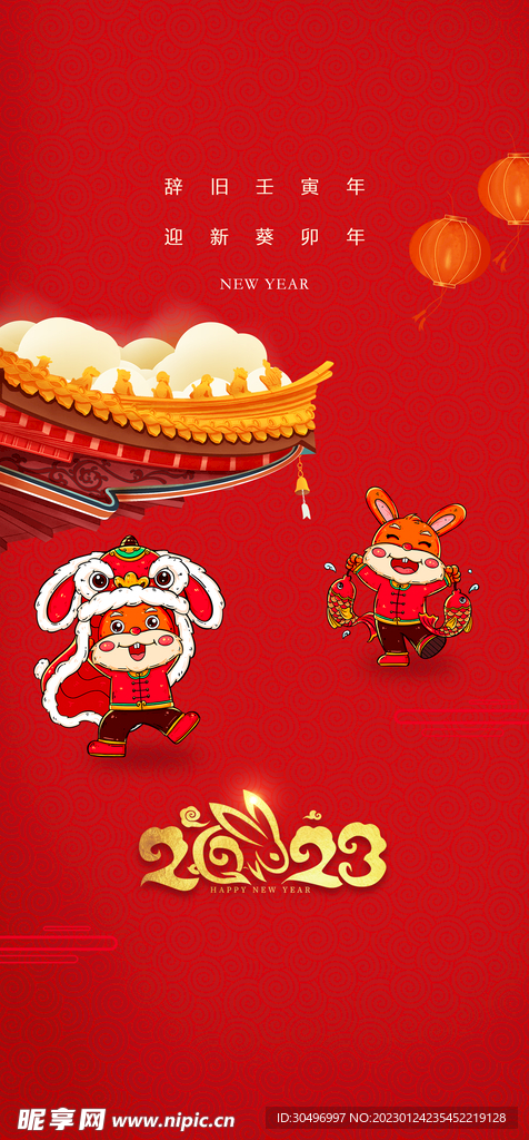 兔年新春海报