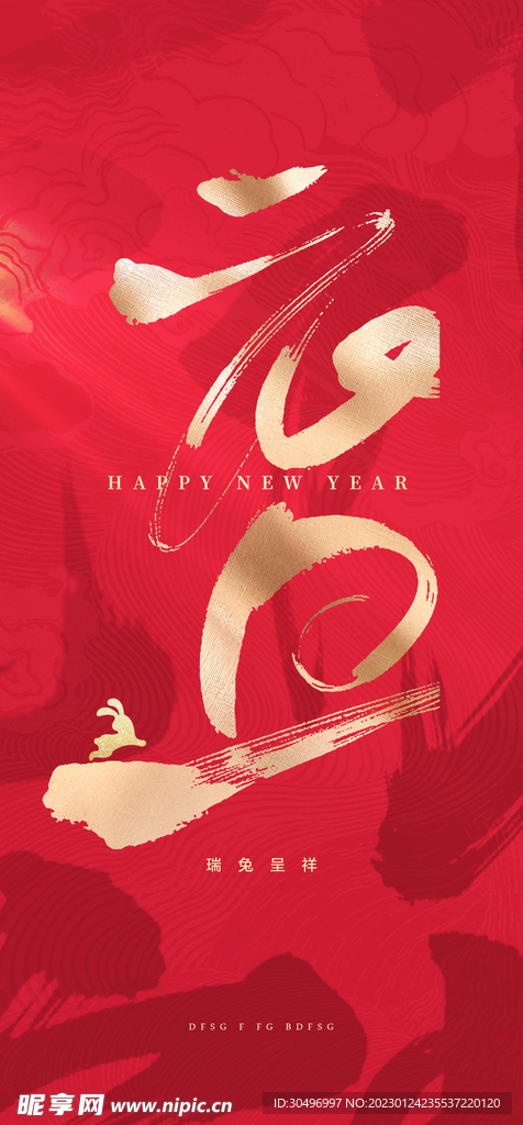 兔年晚会海报