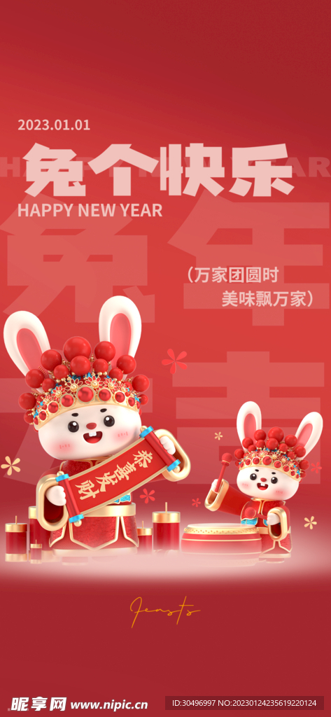 兔年新春海报
