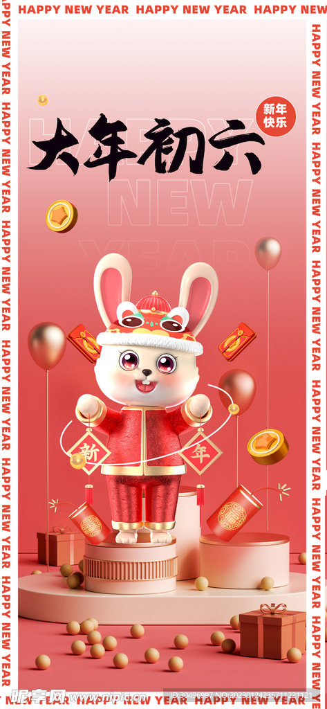 兔年晚会海报