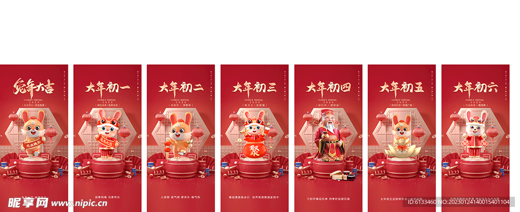 兔年海报