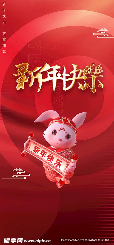 新年快乐