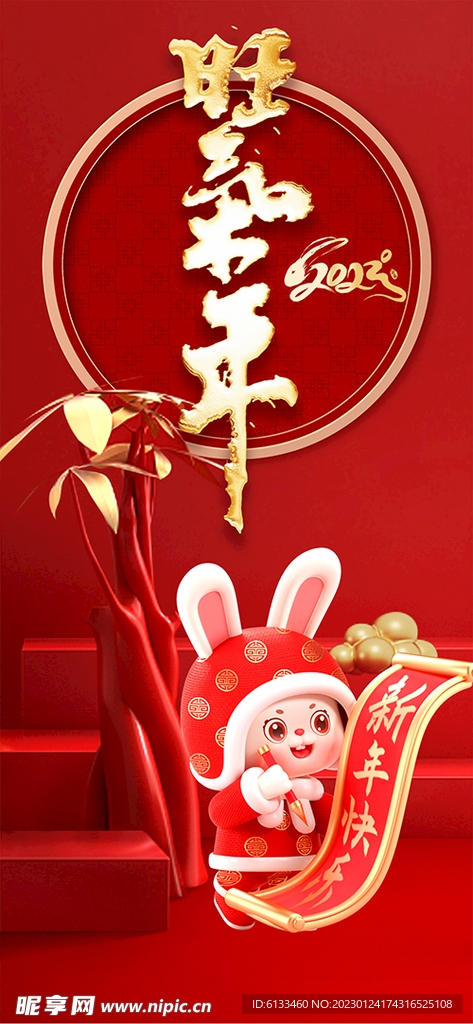 兔年海报