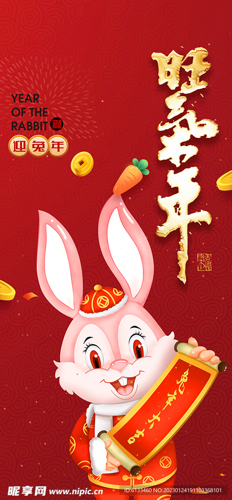 兔年海报