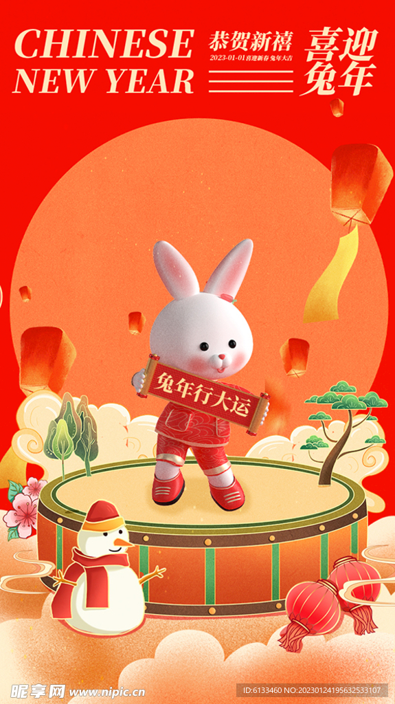 兔年海报