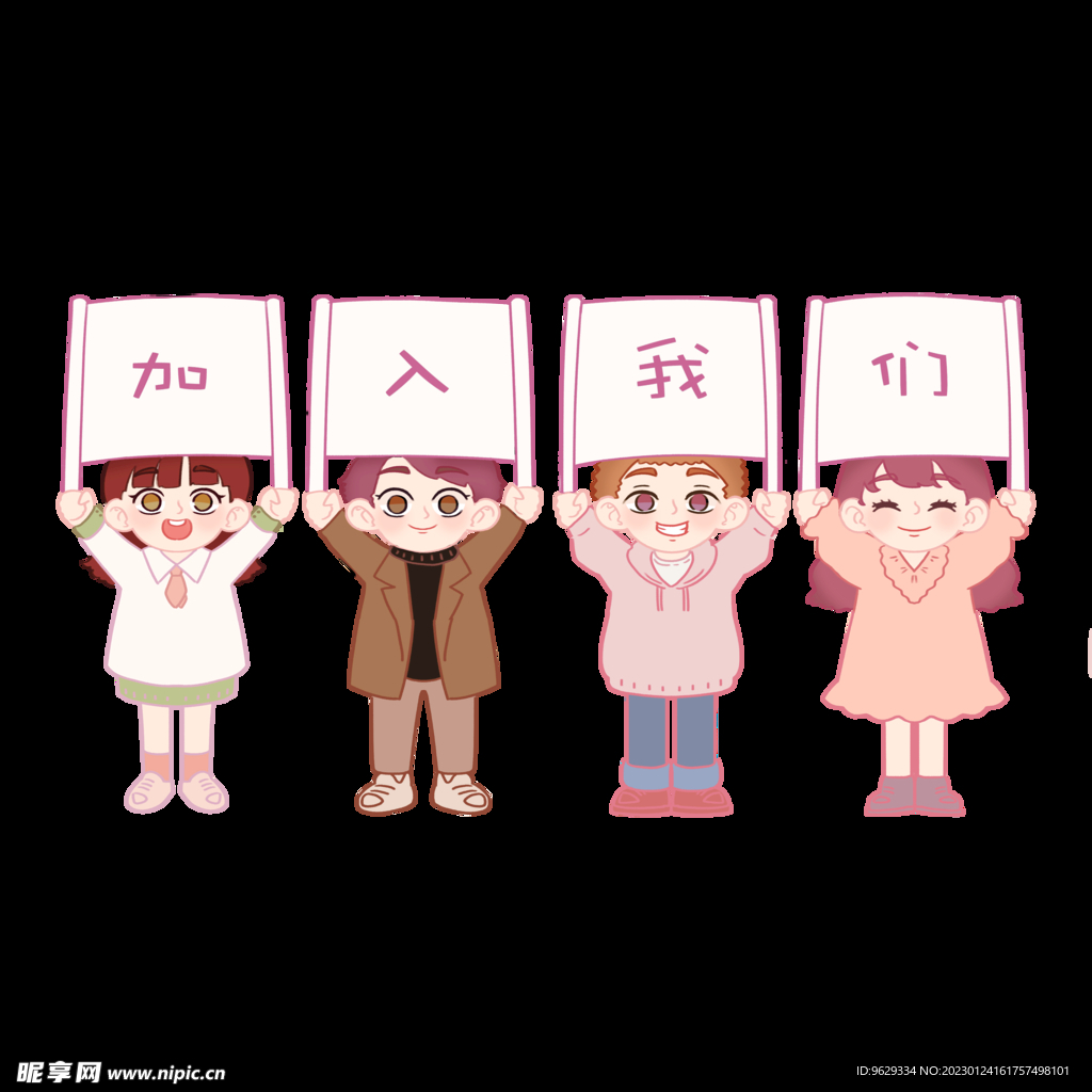 可爱的招聘素材