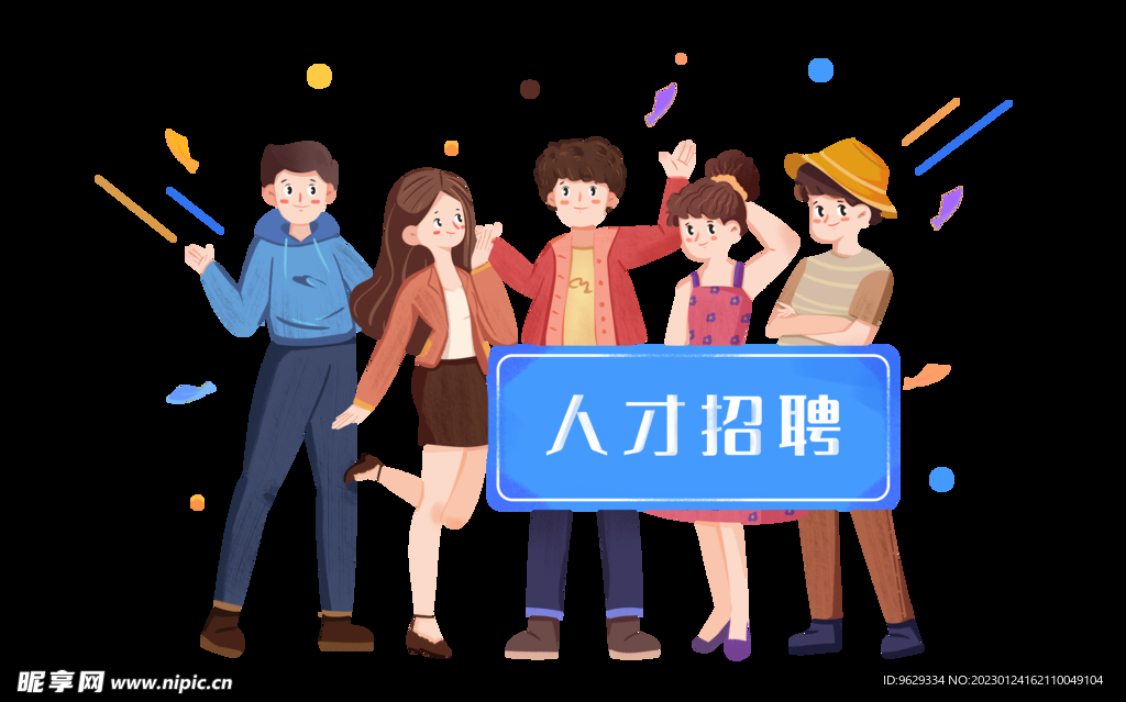 招聘 企业 文化社 社团活动 