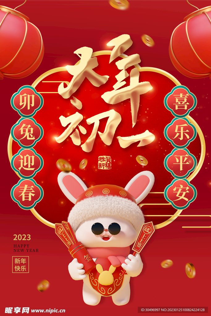 兔年新年海报