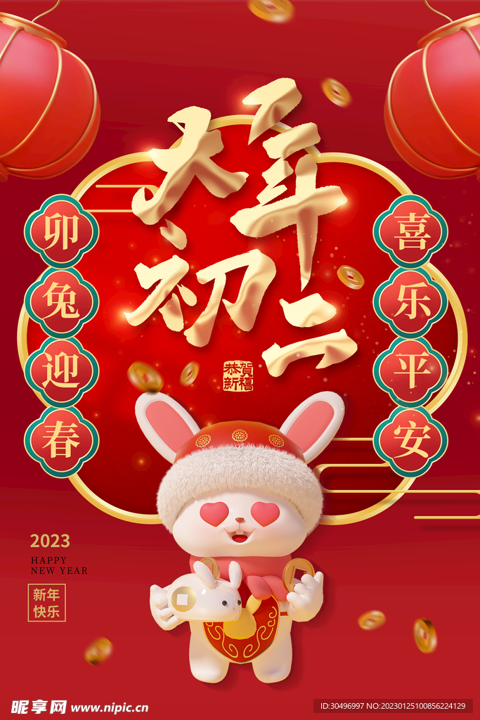 兔年新年海报
