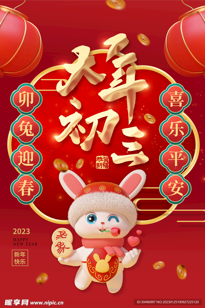 兔年新年海报