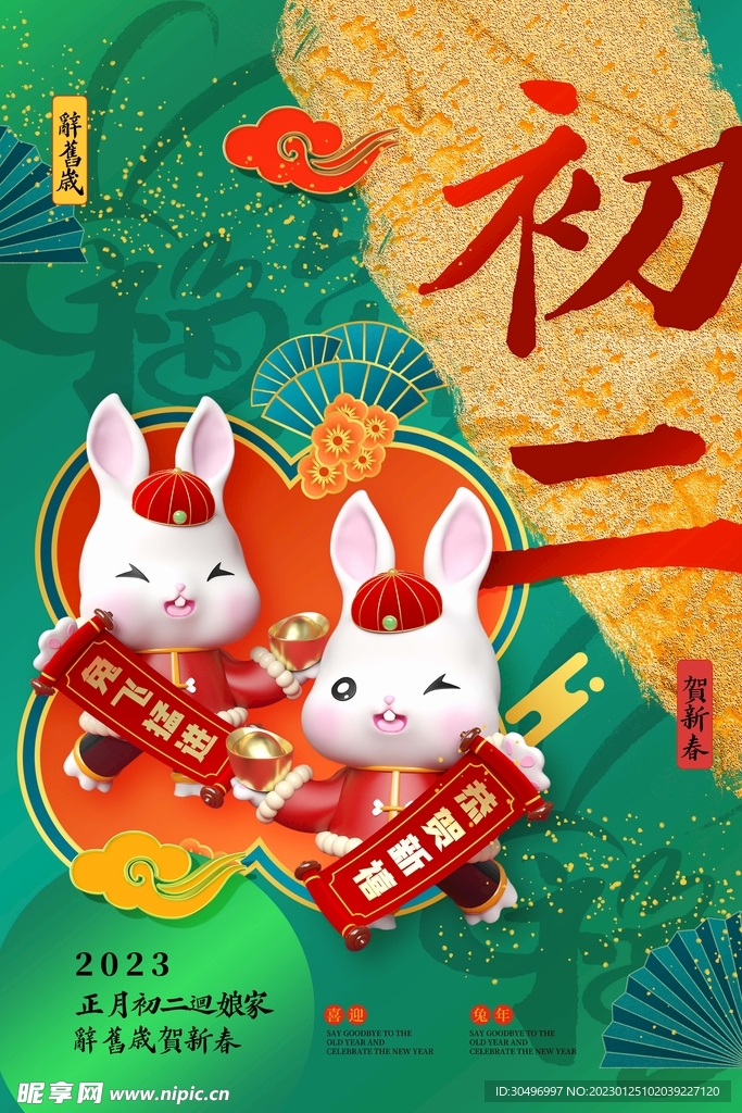 兔年新年海报