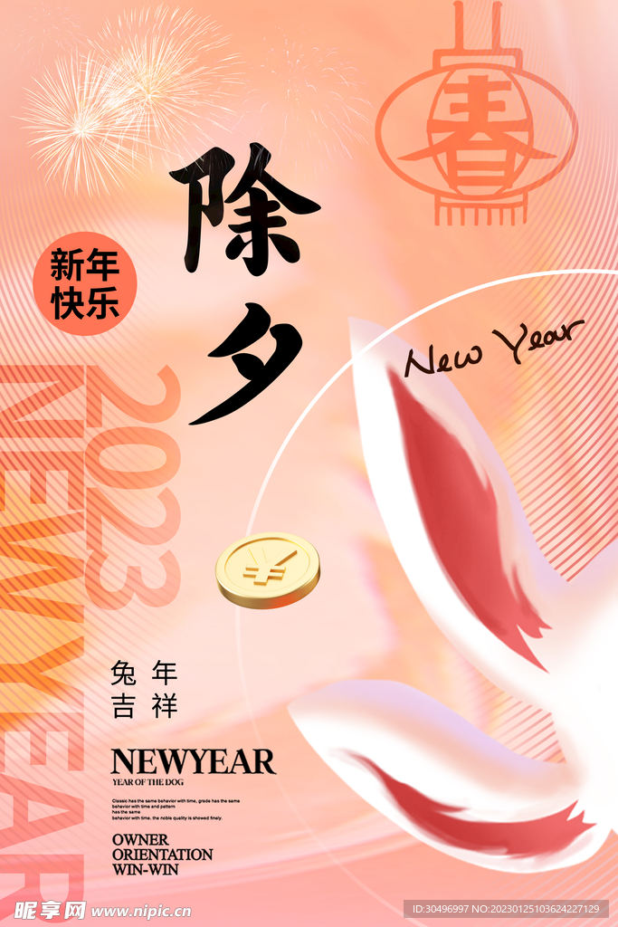 兔年新年海报