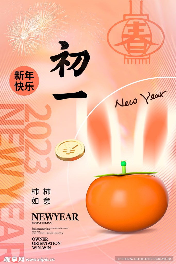 兔年新年海报