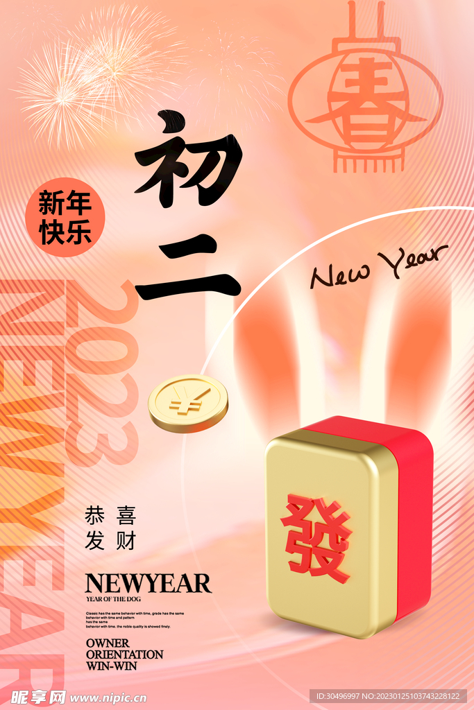 兔年新年海报