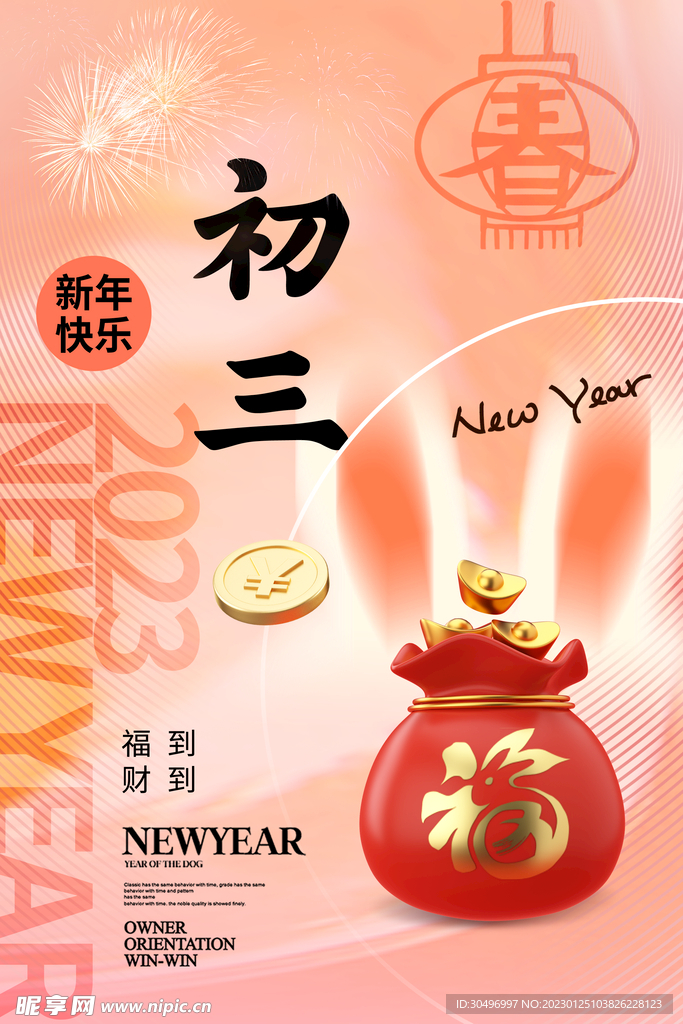 兔年新年海报