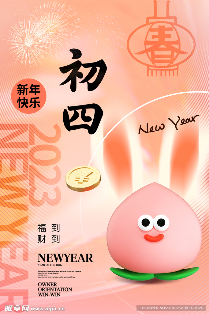兔年新年海报