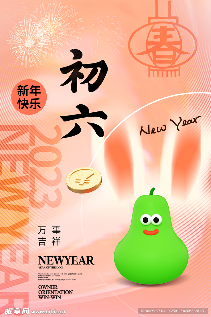 兔年新年海报