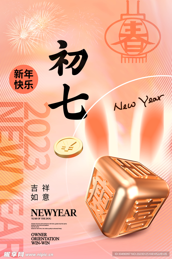 兔年新年海报