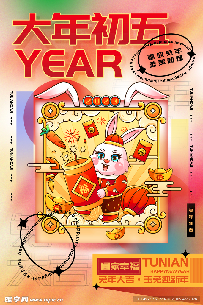兔年新春海报