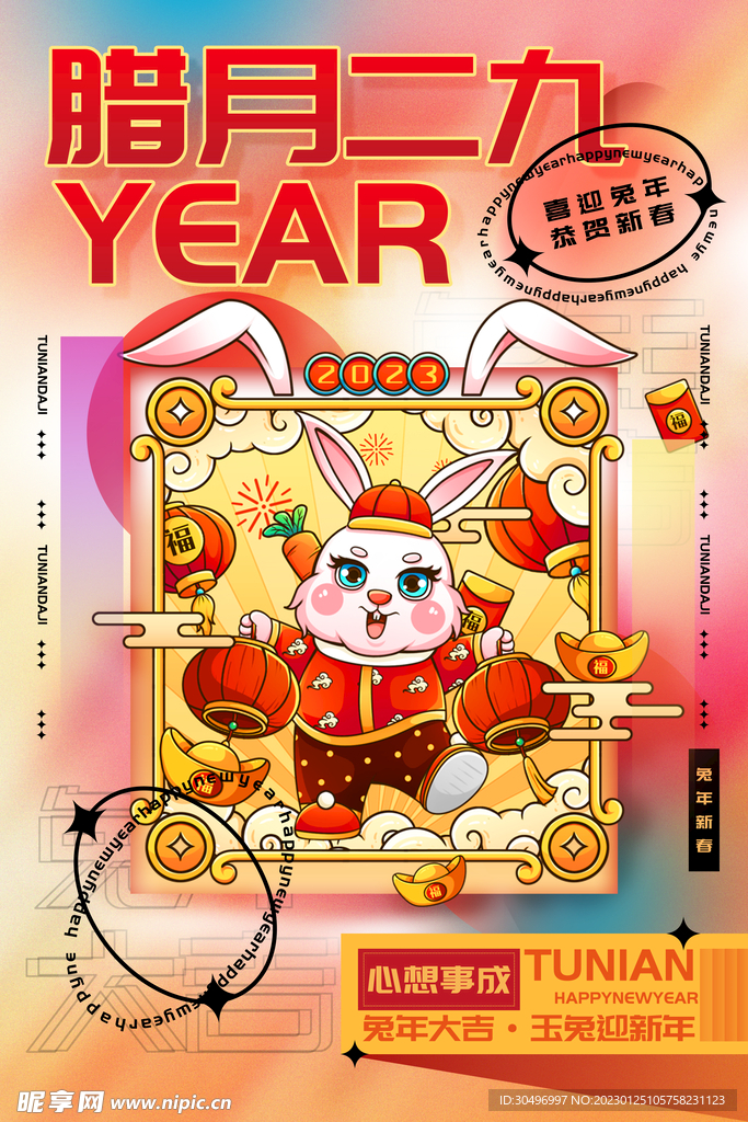 兔年新春海报