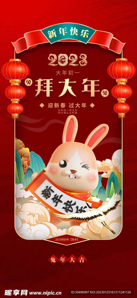兔年新年海报