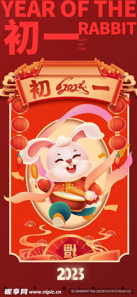 兔年新年海报