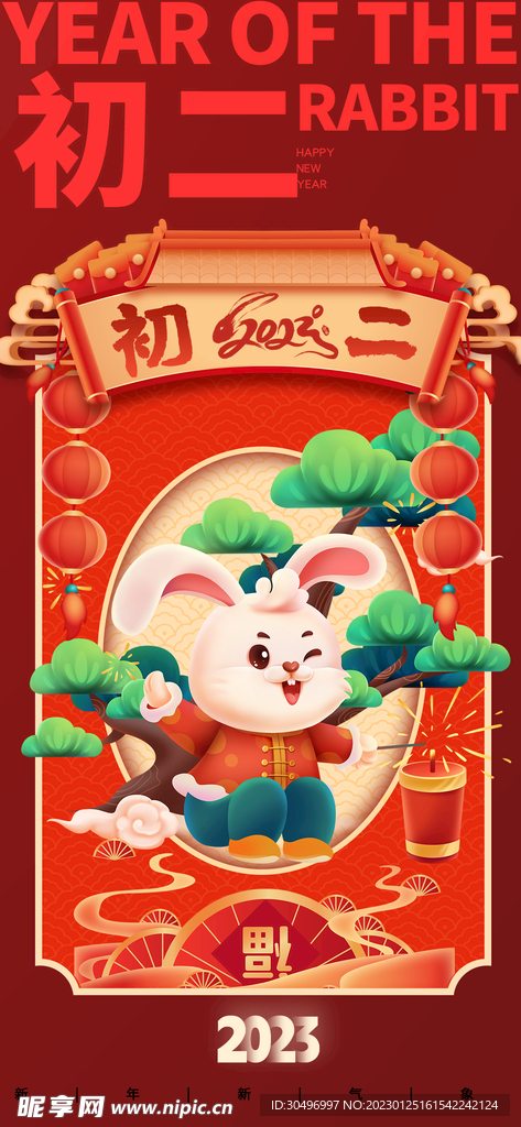 兔年新年海报