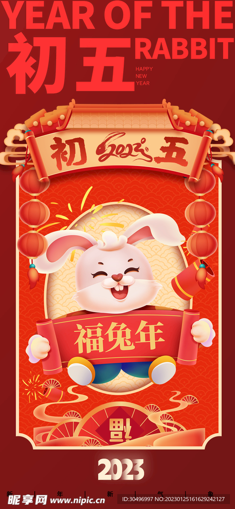 兔年新年海报