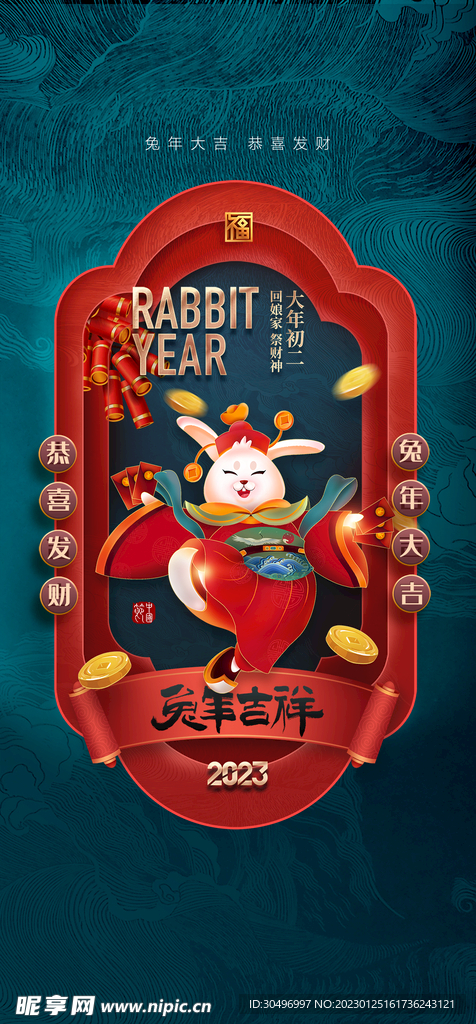 兔年新年海报
