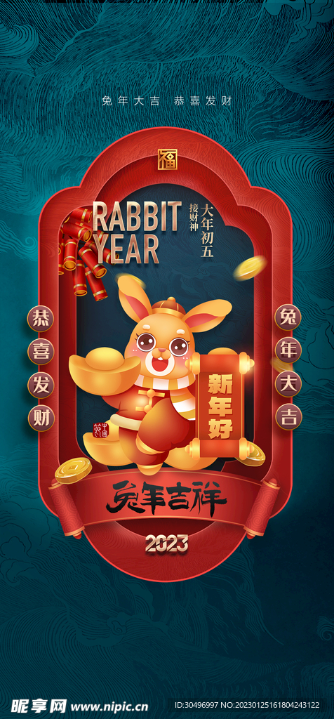 兔年新年海报