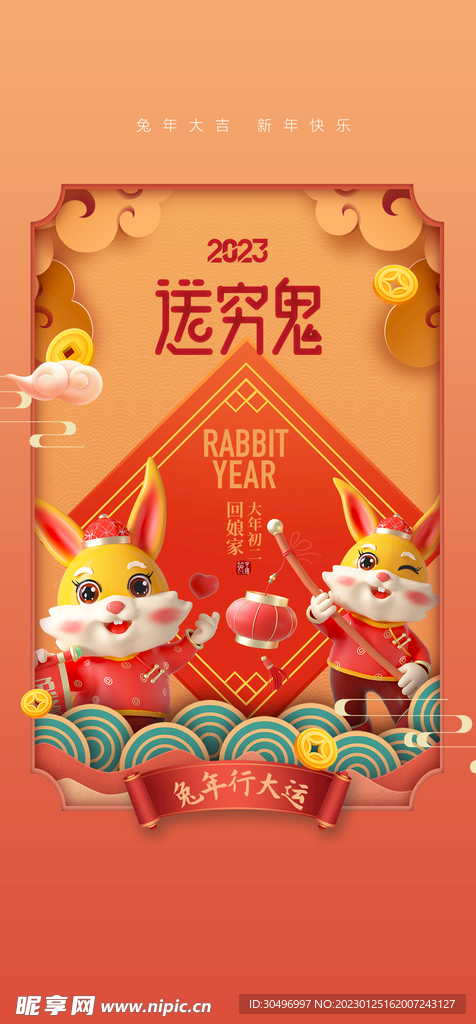 兔年新年海报