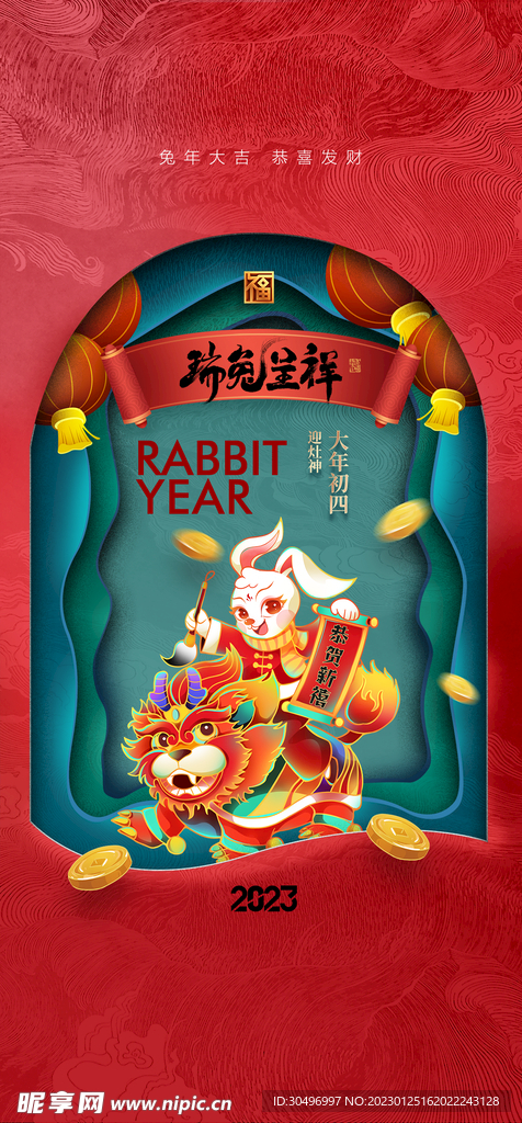 兔年新年海报