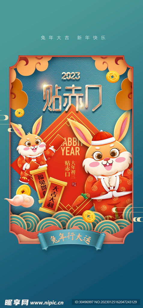 兔年新年海报